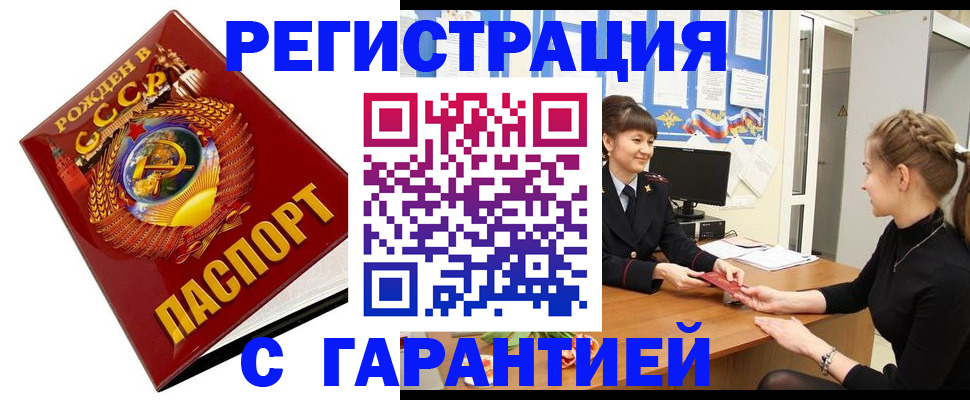 прописка штамп в Йошкар-Оле