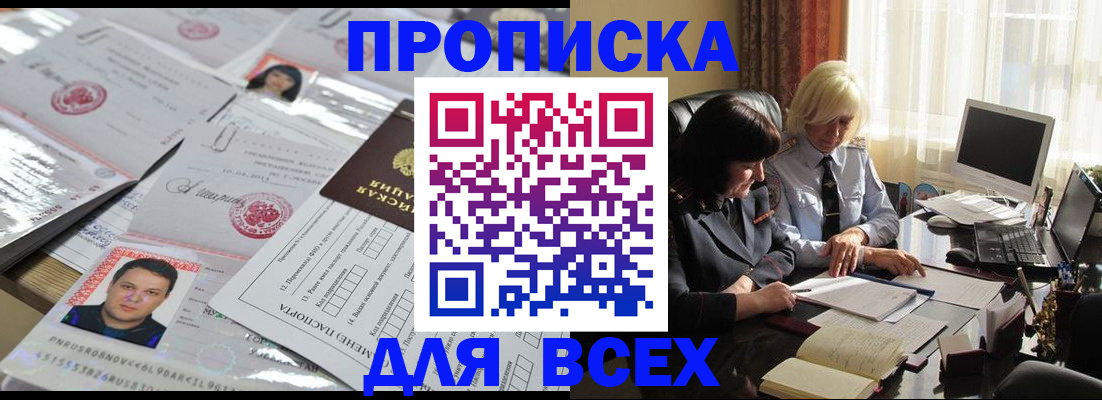 прописка паспорт в Йошкар-Оле